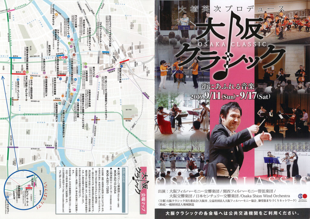 2016年｜大阪クラシックパンフレット
