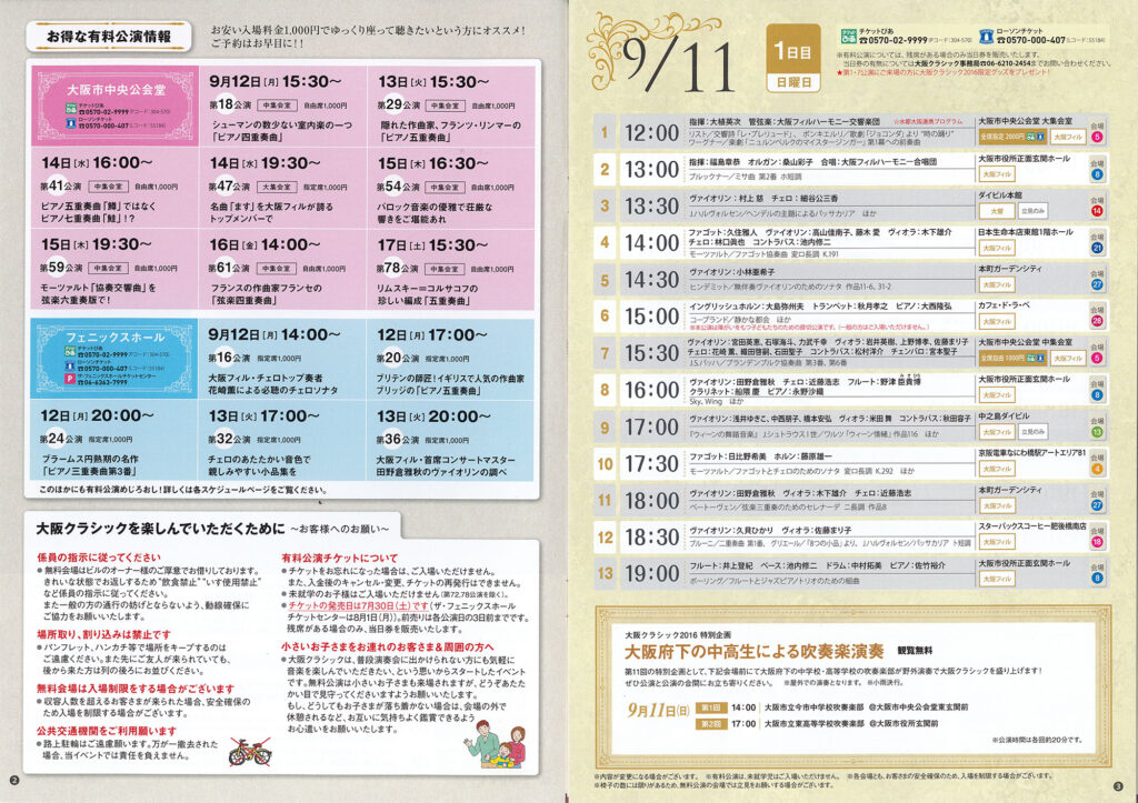 2016年｜大阪クラシックパンフレット