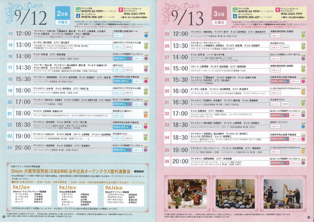 2016年｜大阪クラシックパンフレット