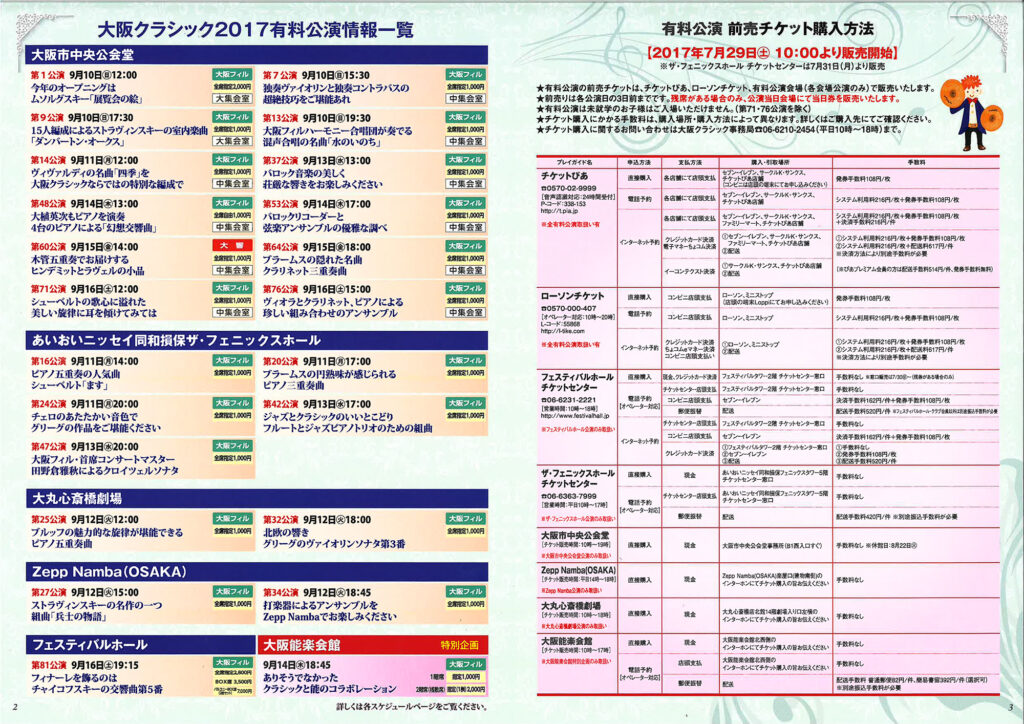 2017年｜大阪クラシックパンフレット