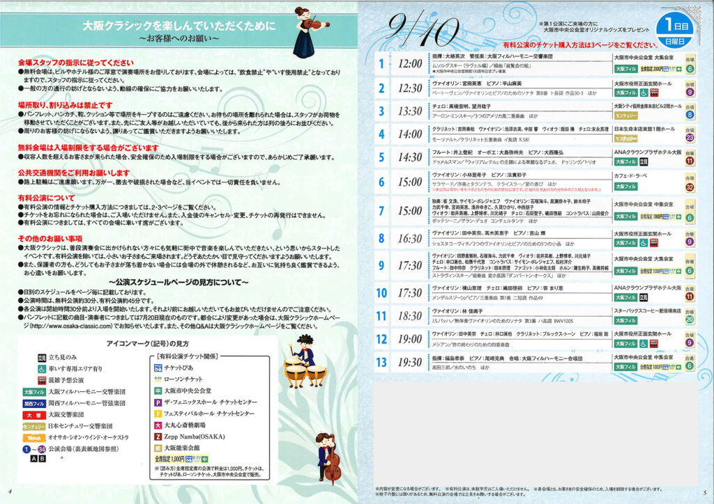 2017年｜大阪クラシックパンフレット