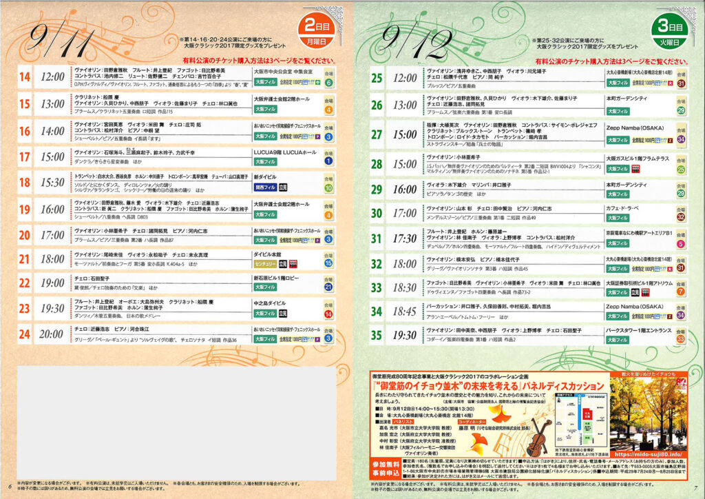 2017年｜大阪クラシックパンフレット