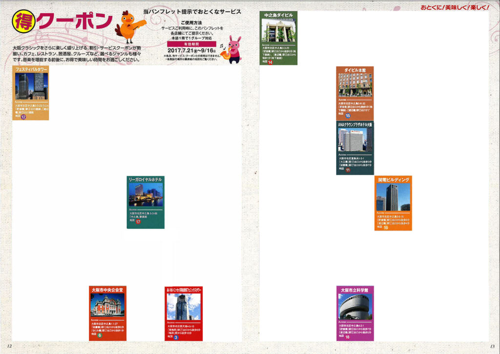 2017年｜大阪クラシックパンフレット