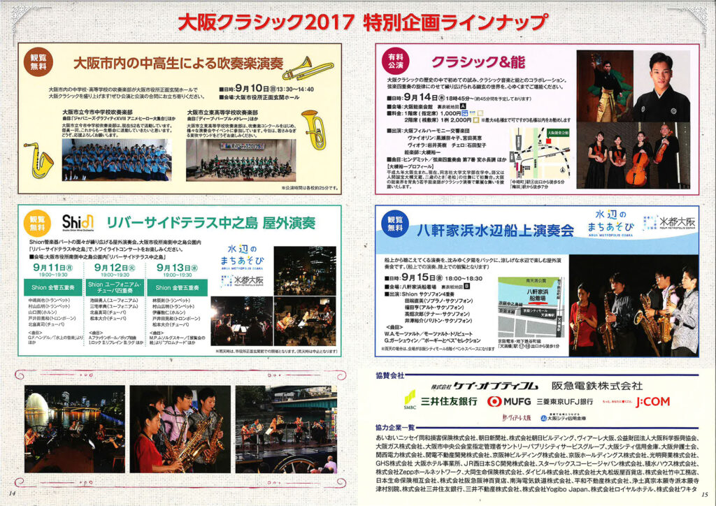 2017年｜大阪クラシックパンフレット
