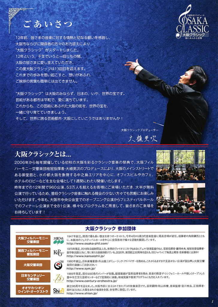 2018年｜大阪クラシックパンフレット