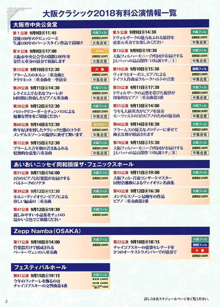 2018年｜大阪クラシックパンフレット