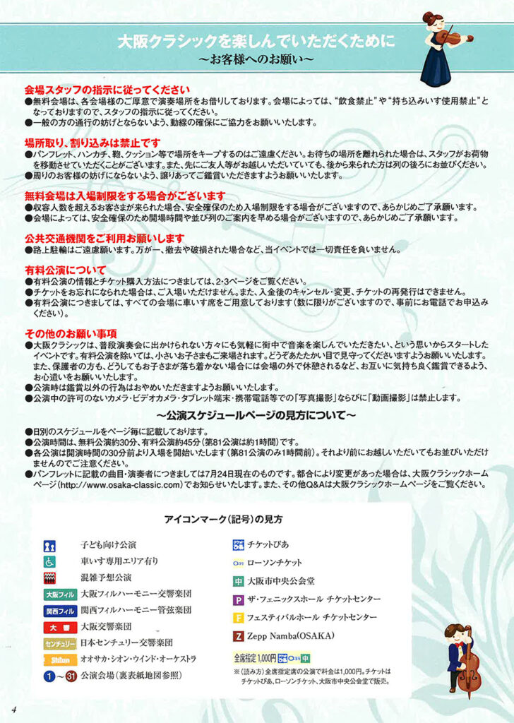 2018年｜大阪クラシックパンフレット