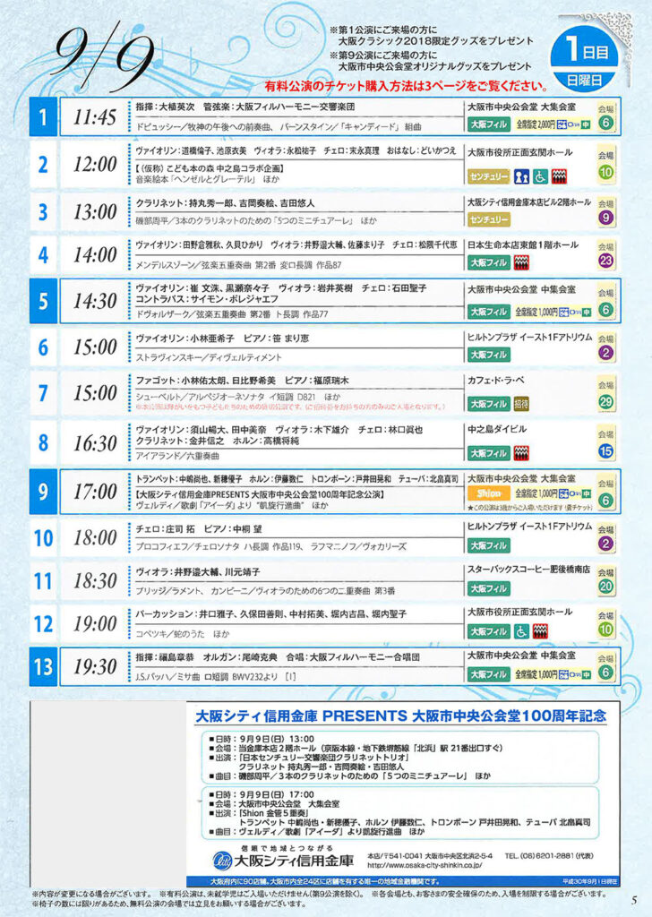 2018年｜大阪クラシックパンフレット
