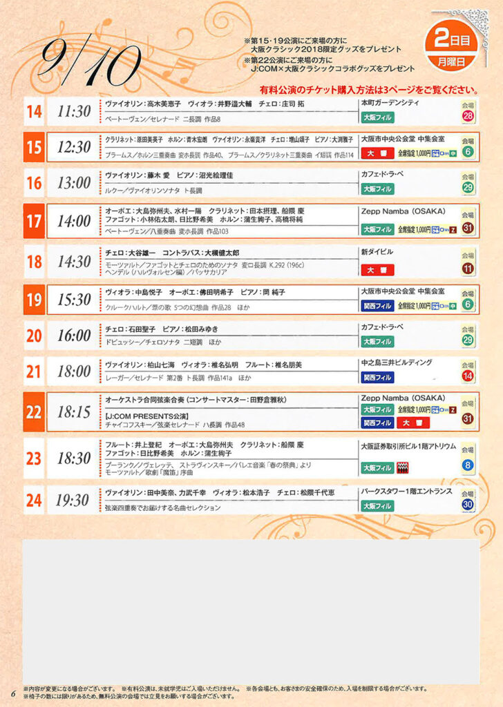 2018年｜大阪クラシックパンフレット