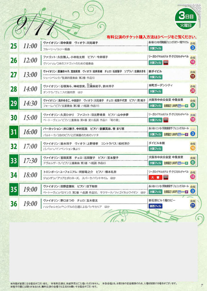 2018年｜大阪クラシックパンフレット