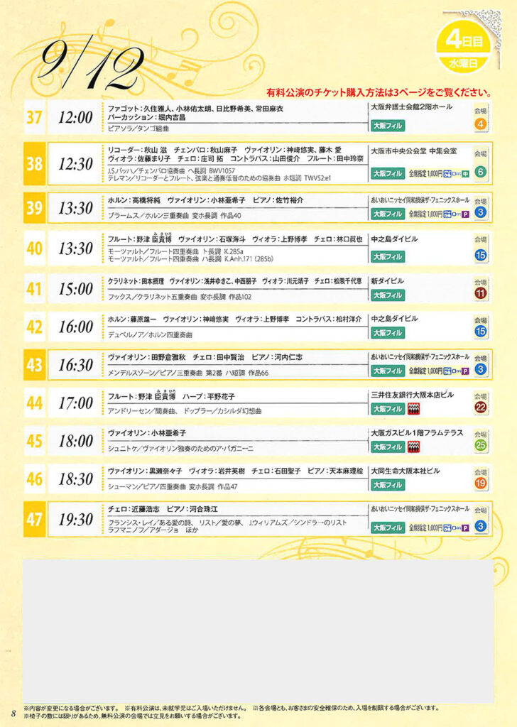2018年｜大阪クラシックパンフレット