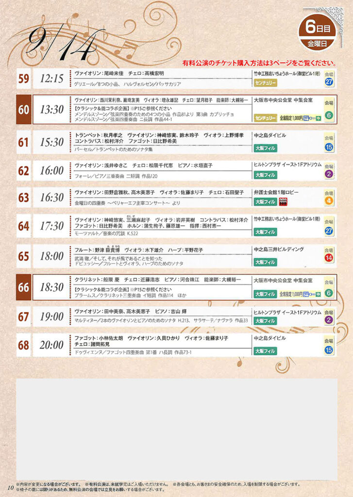 2018年｜大阪クラシックパンフレット