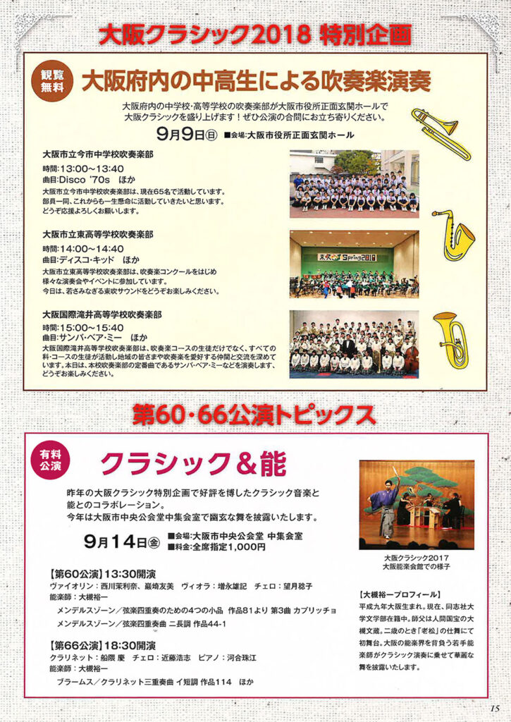 2018年｜大阪クラシックパンフレット