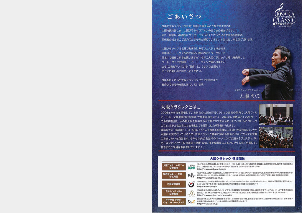 2019年｜大阪クラシックパンフレット