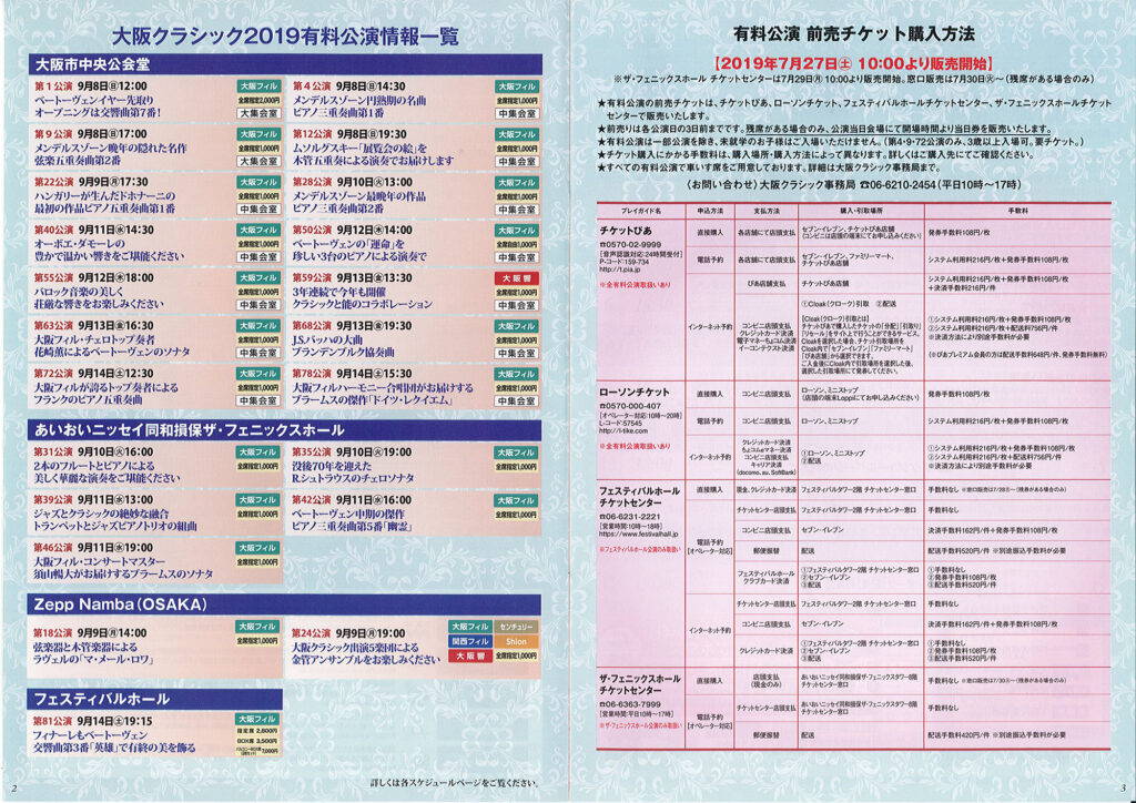 2019年｜大阪クラシックパンフレット