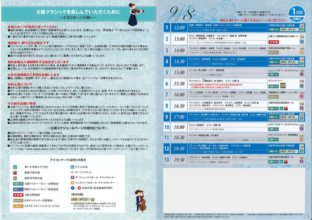 2019年｜大阪クラシックパンフレット