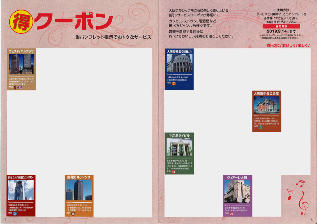 2019年｜大阪クラシックパンフレット