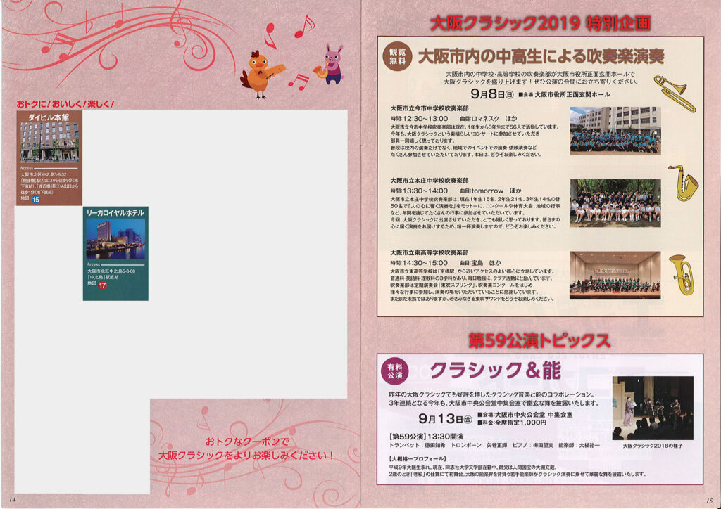 2019年｜大阪クラシックパンフレット