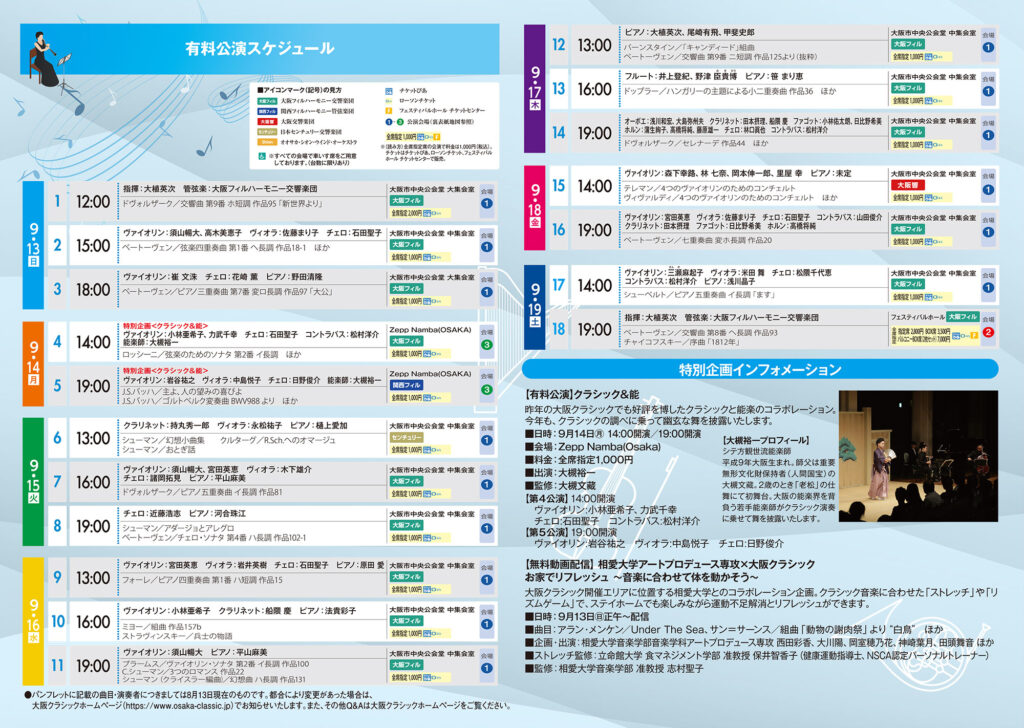 2020年｜大阪クラシックパンフレット