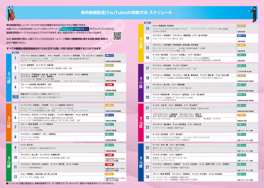2020年｜大阪クラシックパンフレット