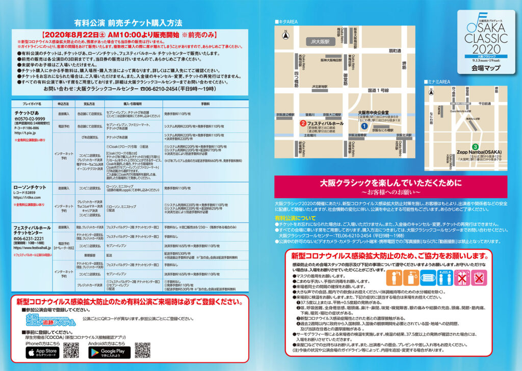 2020年｜大阪クラシックパンフレット