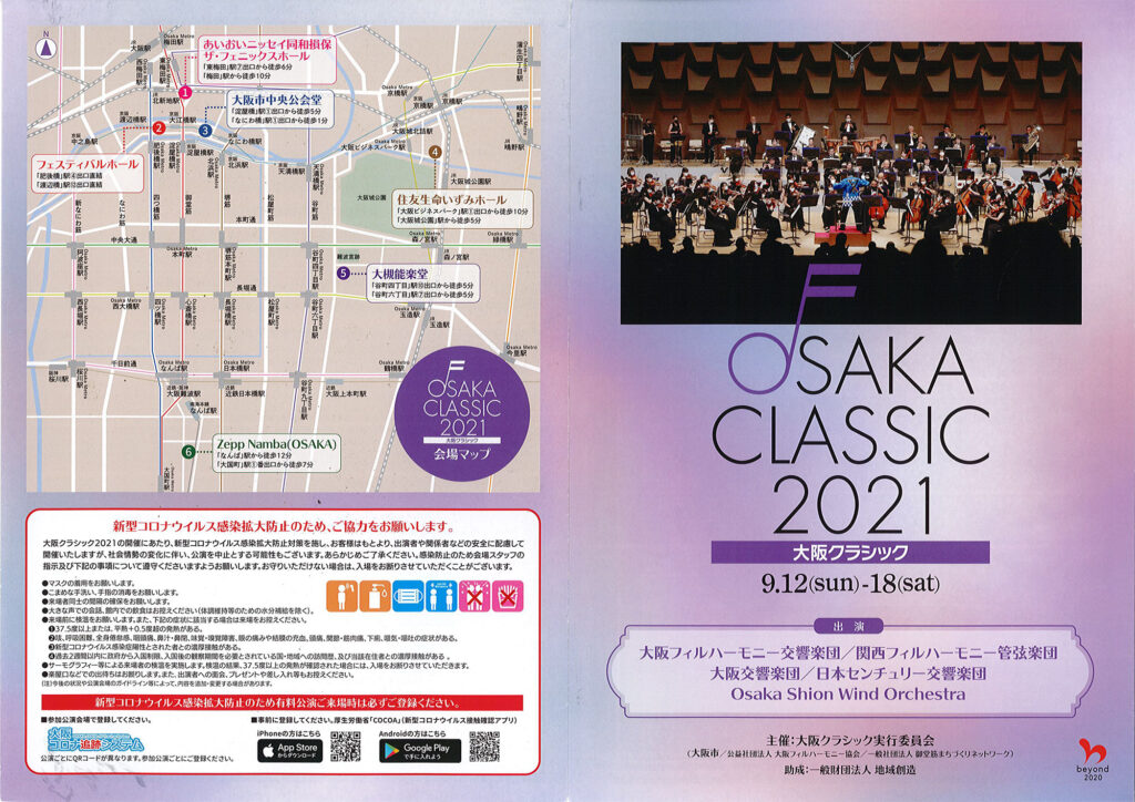 2021年｜大阪クラシックパンフレット