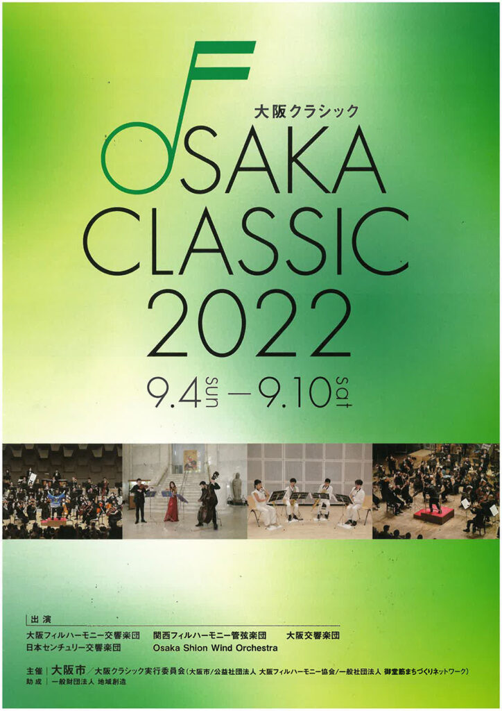 2022年｜大阪クラシックパンフレット