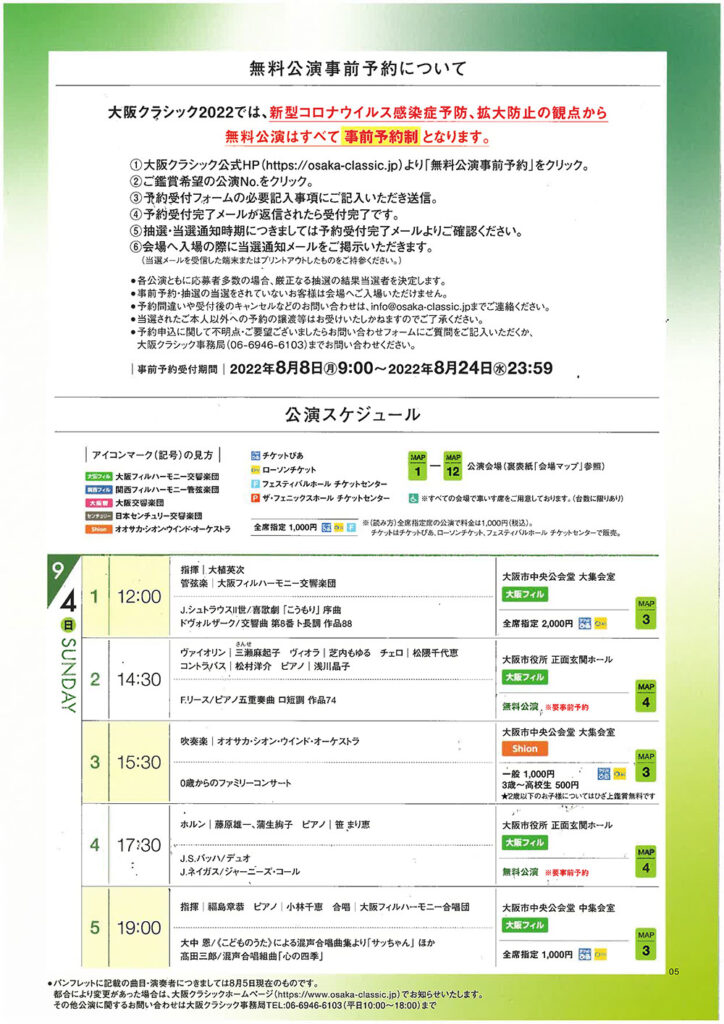 2022年｜大阪クラシックパンフレット