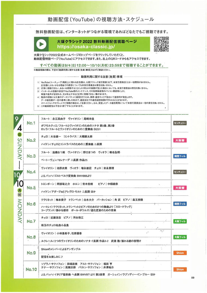 2022年｜大阪クラシックパンフレット