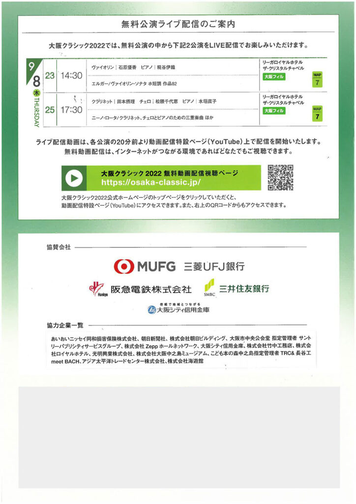 2022年｜大阪クラシックパンフレット