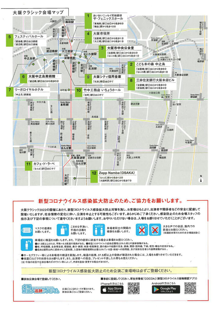2022年｜大阪クラシックパンフレット