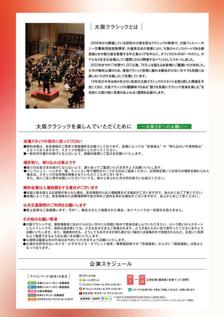 2023年｜大阪クラシックパンフレット