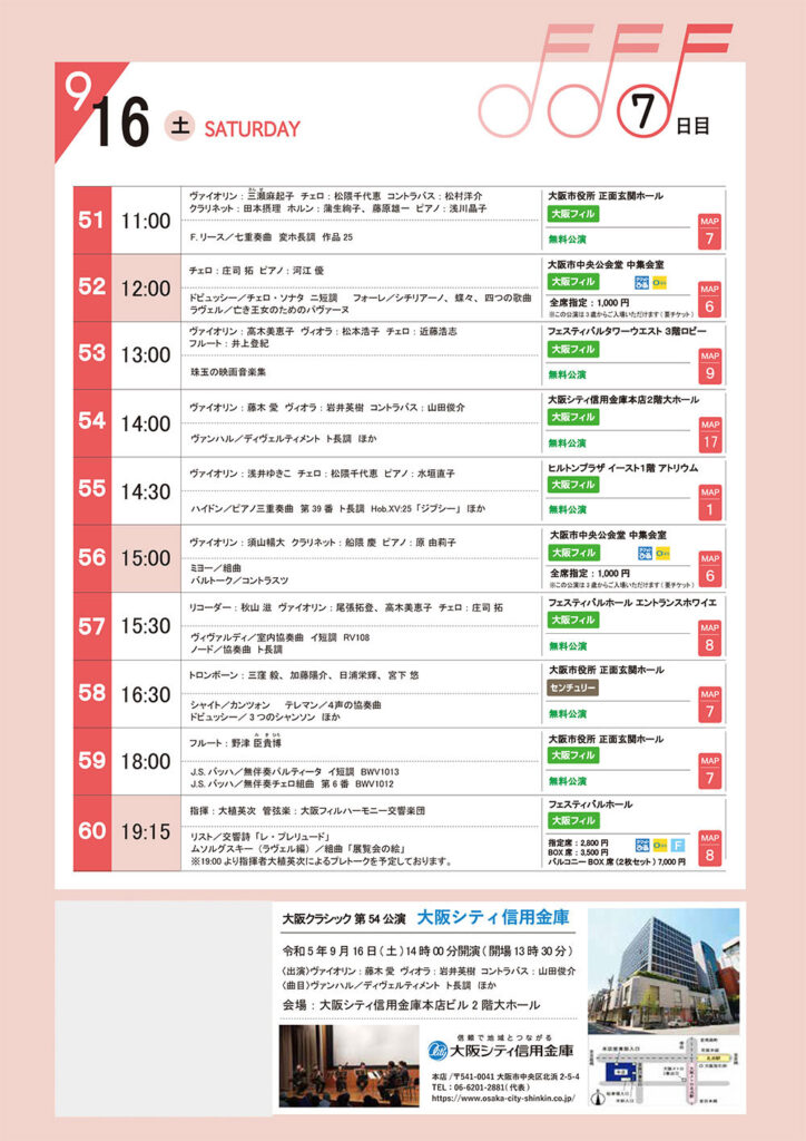 2023年｜大阪クラシックパンフレット