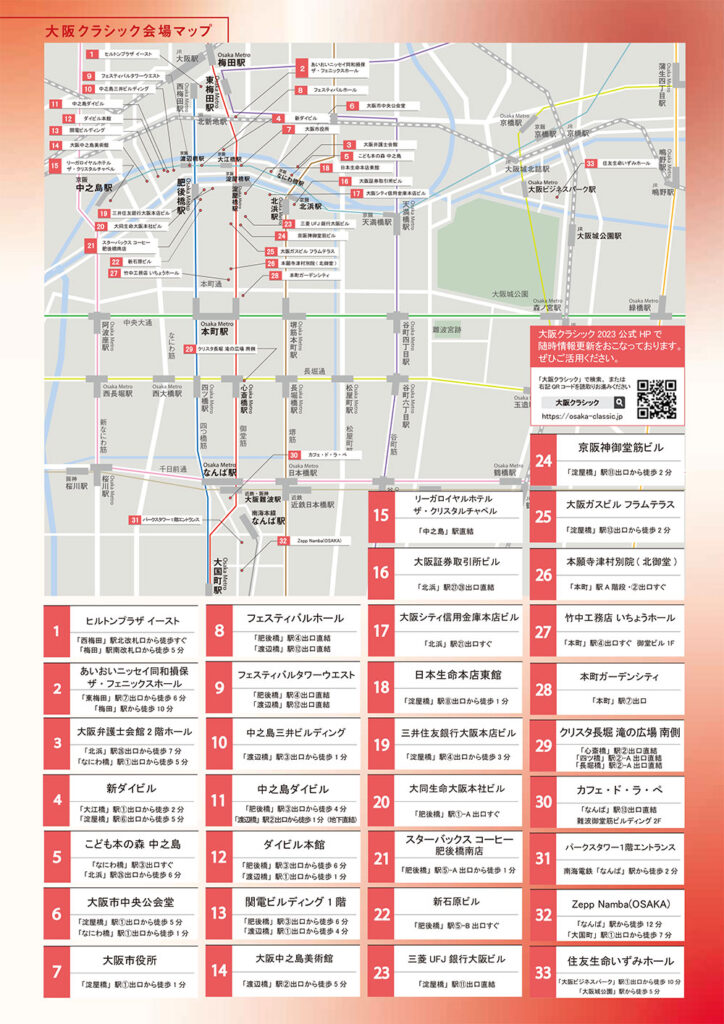 2023年｜大阪クラシックパンフレット