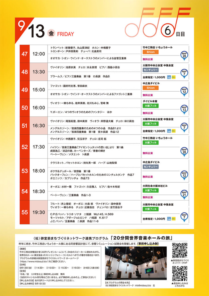 2024年｜大阪クラシックパンフレット