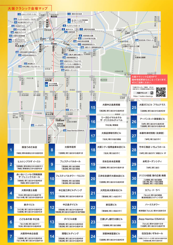 2024年｜大阪クラシックパンフレット