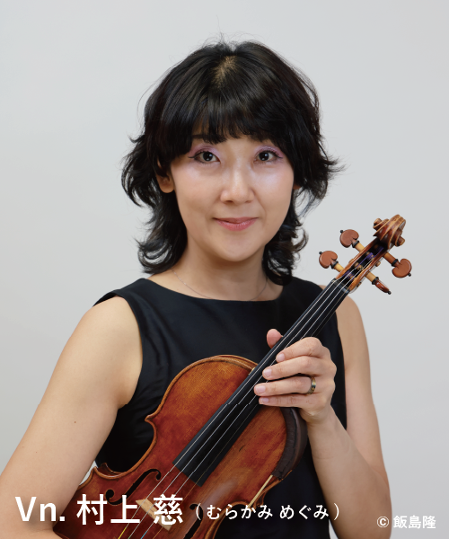 村上慈