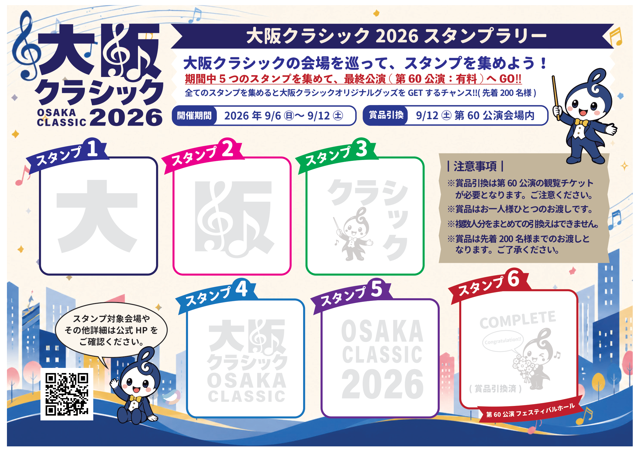 大阪クラシック2026 スタンプラリー台紙
